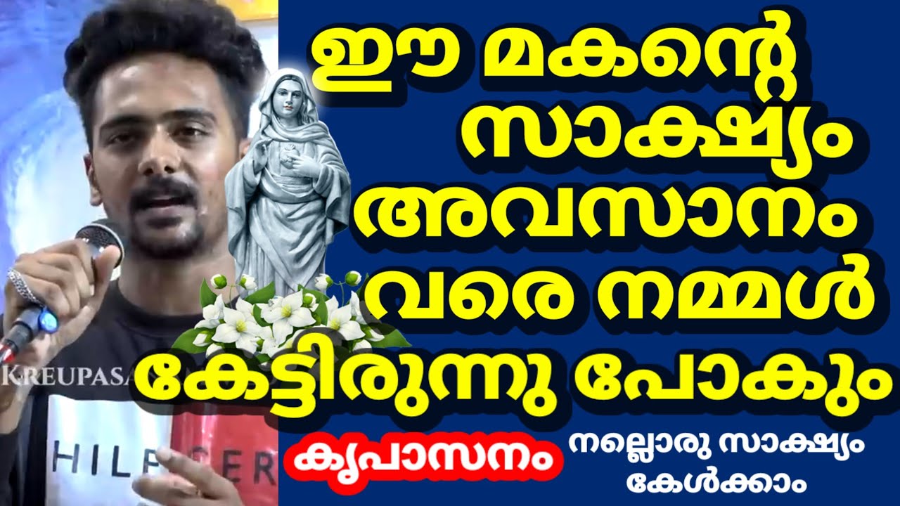 ഈ മകൻ്റെ സാക്ഷ്യം അവസാനം വരെ നമ്മൾ കേട്ടിരുന്നു പോകും കൃപാസനത്തിലെ നല്ലൊരു സാക്ഷ്യം കേൾക്കാം !!