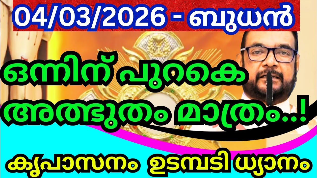 കൃപാസനം  ബുധൻ (04 - 03 - 2026) മരിയൻ ഉടമ്പടി ധ്യാനം ലൈവ് Fr.Dr. V.P JOSEPH VALIYAVEETTIL