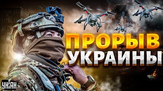 Приговор для солдат РФ: Украина совершила прорыв! Дроновое пополнение в ВСУ