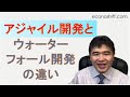 アジャイル開発とウォーターフォール開発の本質的な違いは何？【アジャイルソフトウェア開発宣言】