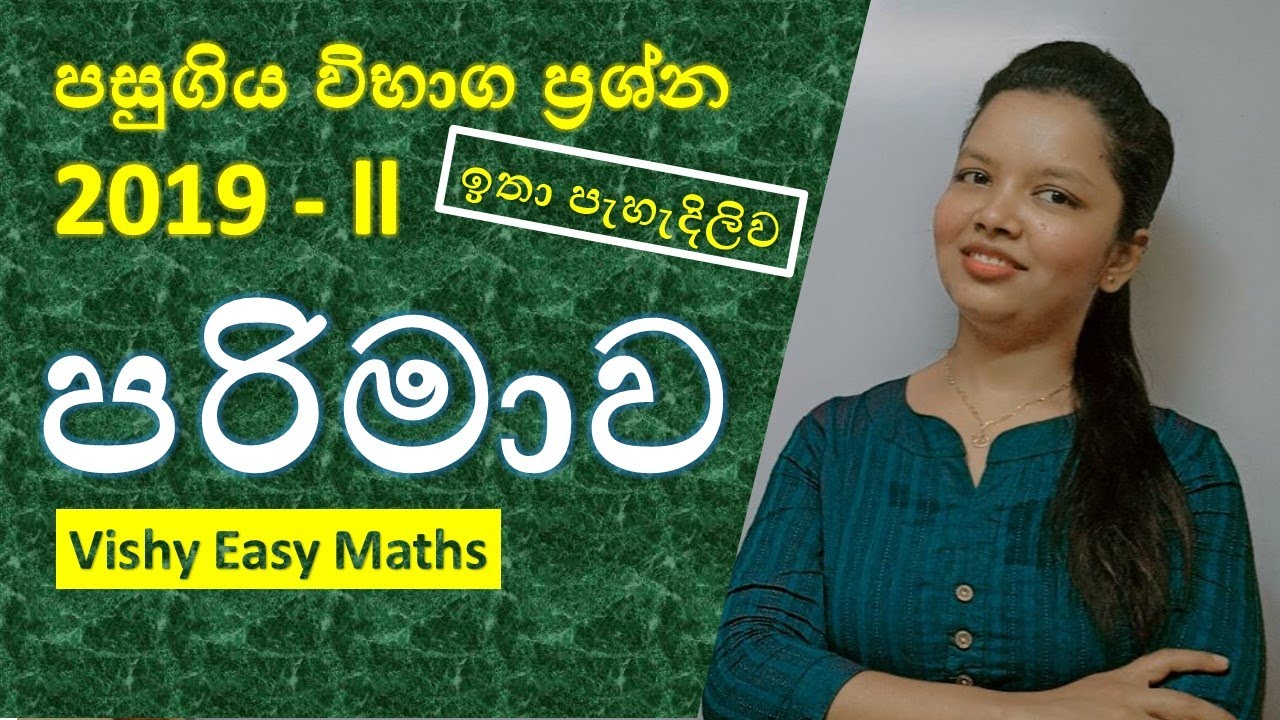 2019 O/L Mathematics Vishyeasymaths ගණිතය පරිමාව පසුගිය විභාග ගැටළු සාමාන්‍යපෙළ  Volume