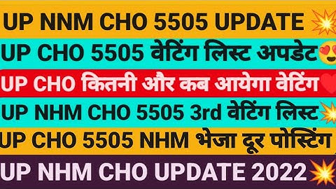 UP CHO कब कितनी आयेगी वेटिंग लिस्ट,UP CHO 5505 WAITING LIST,UP CHO UPDATE,UP CHO 5505 WAITING LIST,