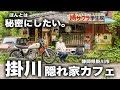 【バイク女子】まるで秘密基地！レトロ可愛い癒しカフェへ🏍✨掛川ツーリング🐾