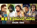 Darshan Yash Sudeep Punith Druvasarja | No.1 Star in Sandalwood | #Roberrt #Yuvaratna #KGF2 #Pailwan