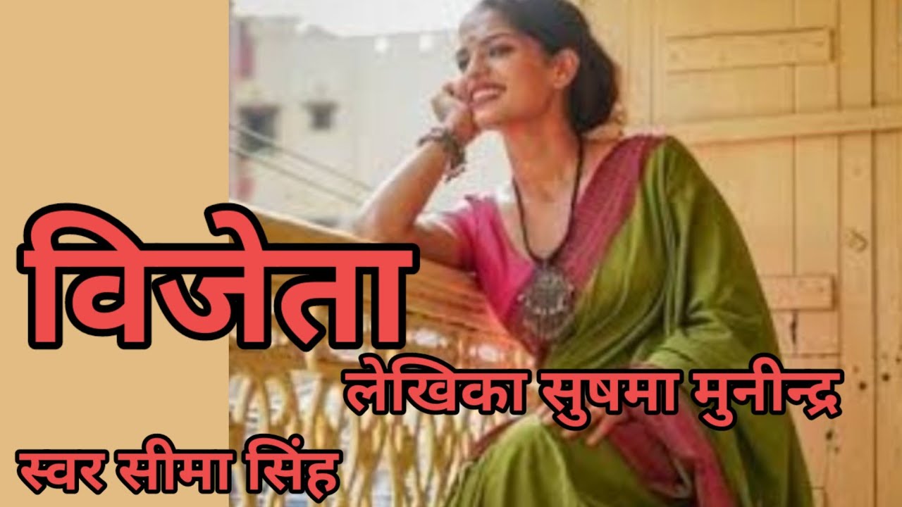 #विजेता|प्रेम कोई प्रतिशत नहीं है जो एक ओर बढ़े तो दूसरी तरफ घट जाए,प्रेम एक भावना है जो बंटती नहीं।