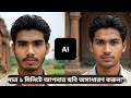 Enhance Images with AI - Bangla Tips &amp; Tricks