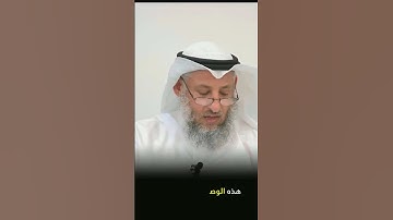 ما هي الوصايا العشر التي في سورة الانعام؟ #اكسبلور #عثمان_الخميس