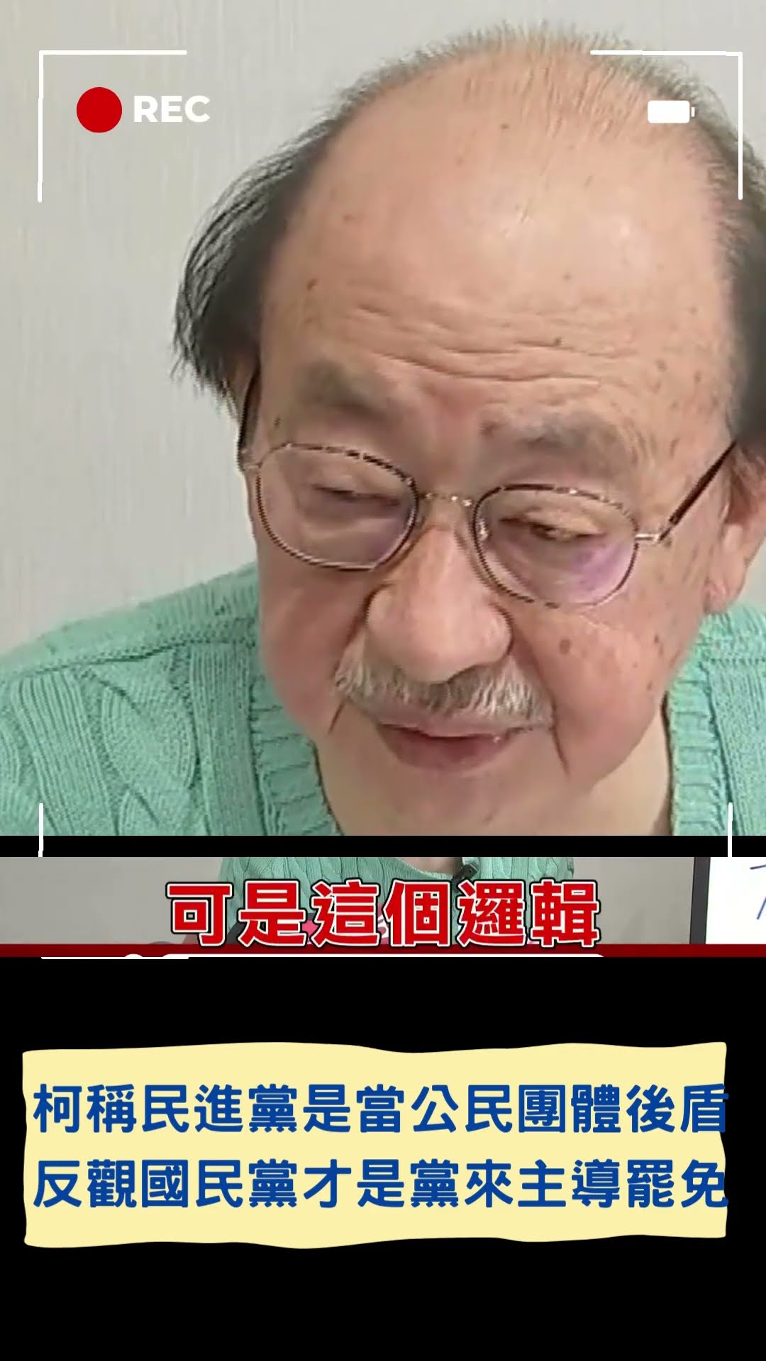 柯建銘稱民進黨團只是當公民團體後盾 反觀國民黨才是黨來主導罷免│20250127│#shorts