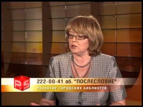 Послесловие 'Развитие городских библиотек' (19.07.2011)