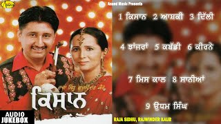 Kisaan l Raja Sidhu l Rajwinder Kaur l Audio Jukebox Full Album l New Punjabi Song 2020 l Anand