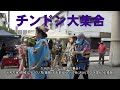 2022.8.21「チンドン大集合」福岡市東区筥崎宮「蚤の市・風の市場」