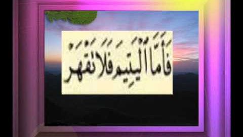 القران الكريم سورة الضحى الاية 9