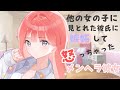 【男性向けASMR】他の女の子に見とれた彼氏に嫉妬して怒っちゃったメンヘラ彼女【シチュエーションボイス】【立体音響】
