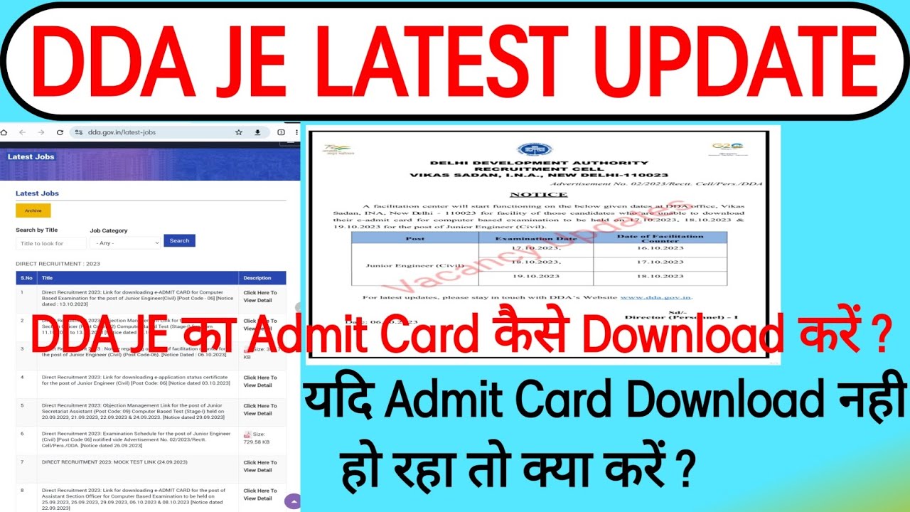 DDA JE Admit Card 2023 | DDA latest updates | Admit Card Download न होने पर क्या करें ? 