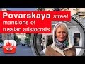 Moscow. Povarskaya str. Mansions of russian aristocrats. [Moscow Travel Guide]