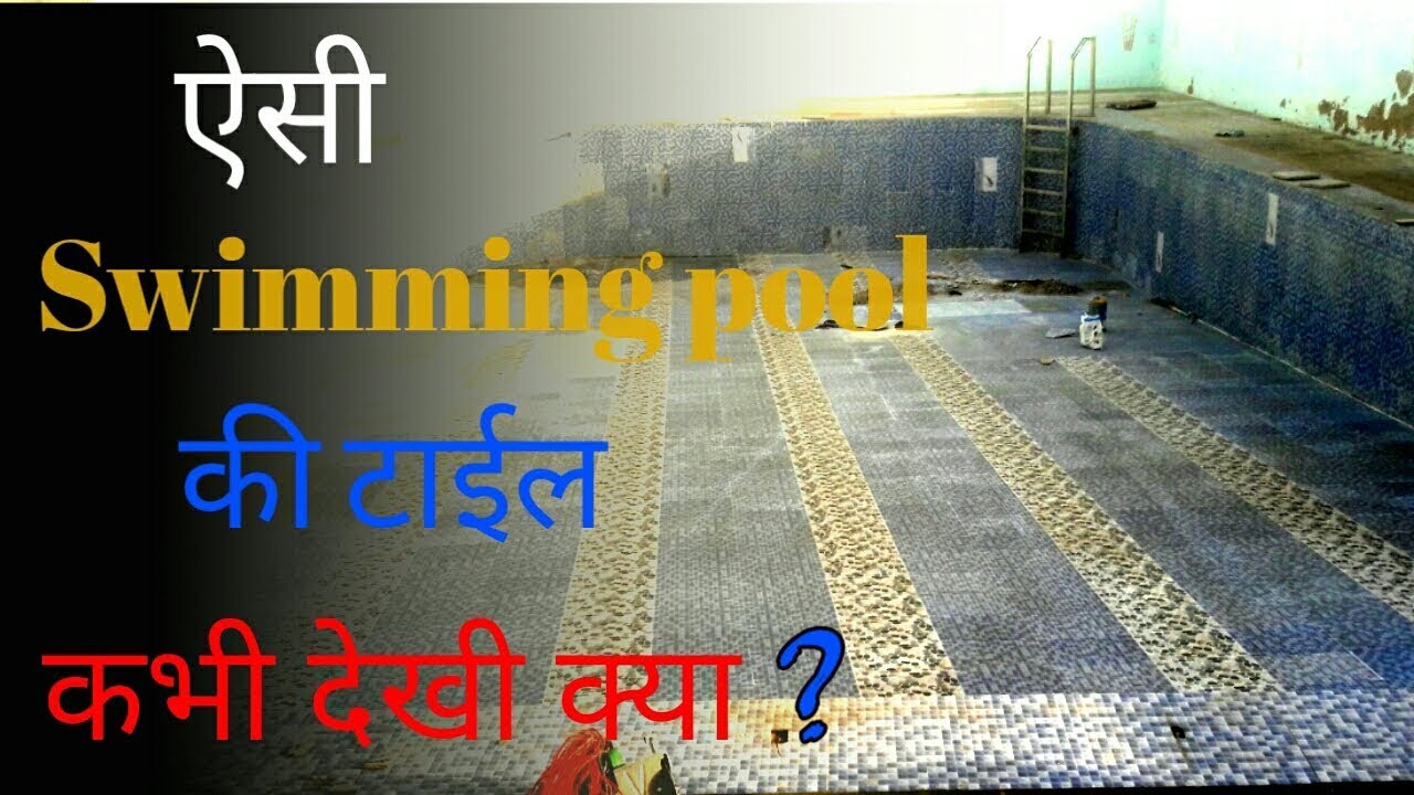 SWIMMING POOL TILES/ SWIMMING POOL TILES DISIGN/ JOHNSONS TILE YouTube