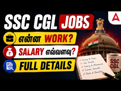 SSC CGL Job Profile and Salary in Tamil | SSC CGL All Departments Salary and Work Details