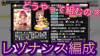 レゾナンス デレステ ユニゾン