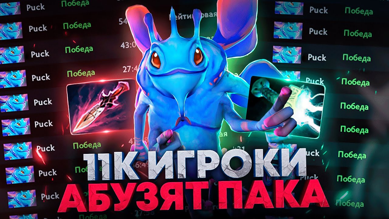 КАК 11К ИГРОКИ АБУЗЯТ ПАКА В ПАТЧЕ 7.28