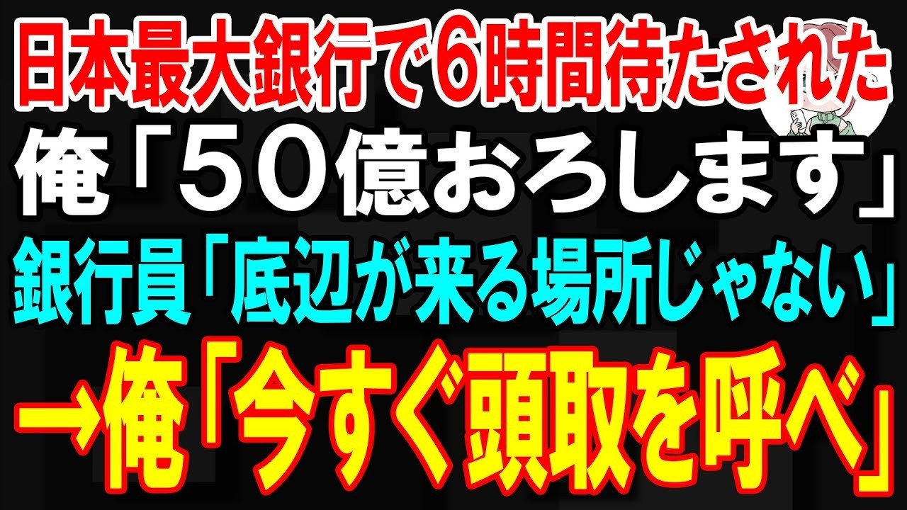 昨夜はあの高級料亭で、一日違いで予約が取れずに怒鳴り散らした若造のことを笑い飛ばしていた。まさか翌朝、銀行の窓口でその男と対面するとは思わなかった。通帳を出した瞬間、彼は残高を見て鼻で笑い「爺さん、これだけかよ」と言い放った。その銀行には、家族も会社も預けている大切な資産があった。彼は私が誰かも知らずに、順番を何度も飛ばして、挙句には警備員まで呼んだ。こんな侮辱は生まれて初めてだ。彼が知らな...