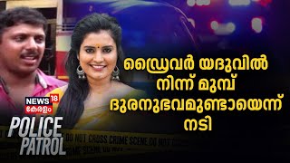 Mayor-KSRTC Driver തർക്കം ;ഡ്രൈവർ യദുവിൽ നിന്ന് മുമ്പ് ദുരനുഭവമുണ്ടായെന്ന് നടി Roshna Ann Roy