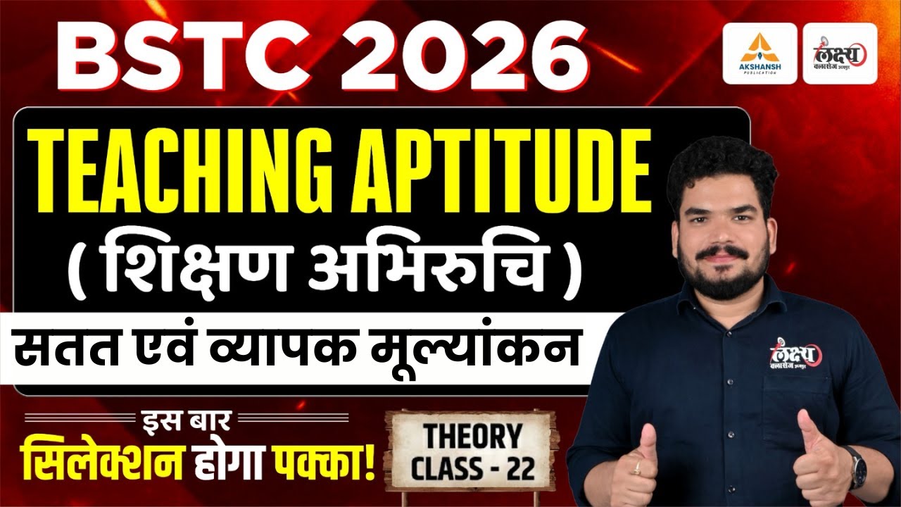BSTC 2026 Shikshan Abhiruchi | BSTC Teaching Aptitude Classes | सतत एवं व्यापक मूल्यांकन | Kunal Sir