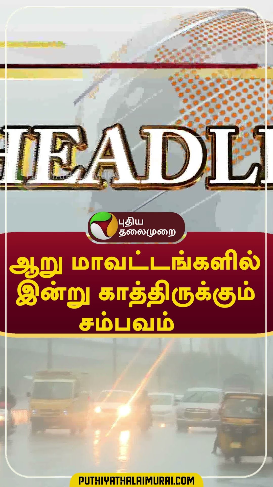ஆறு மாவட்டங்களில் இன்று காத்திருக்கும் சம்பவம்  #shorts #rain #weather
