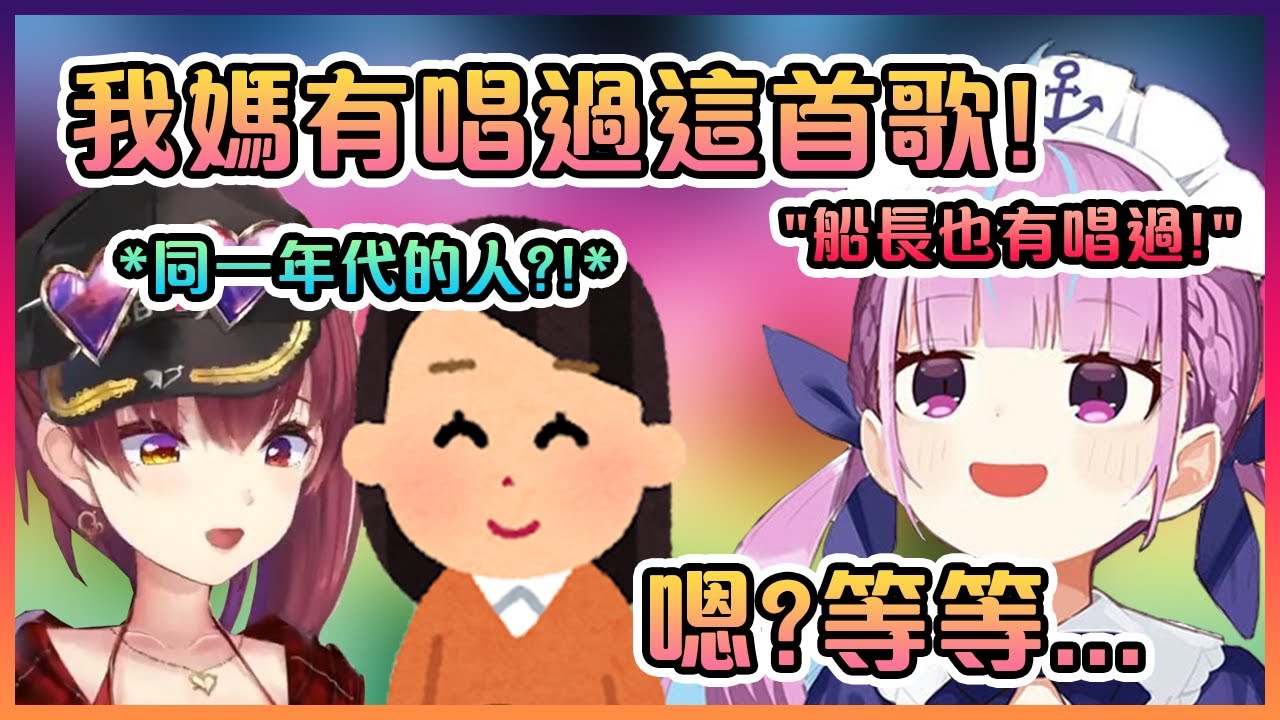 阿庫婭突然發現船長有可能跟她媽媽年紀同樣大時果斷的選擇不再去深究...【Hololive中文】【湊阿庫婭】