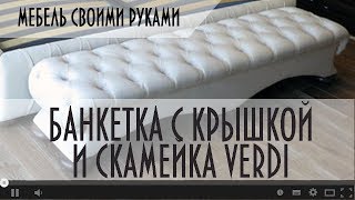 Как начать мебельный бизнес на 12 квадратных метрах, или как сделать банкетку ) Как начать мебельный бизнес на 12 квадратных метрах, или как сделать банкетку )