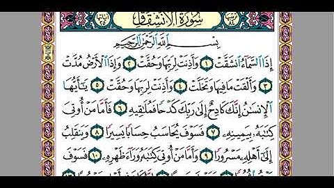 7  سورة الانشقاق للقارئ المهندس / محمود سامح