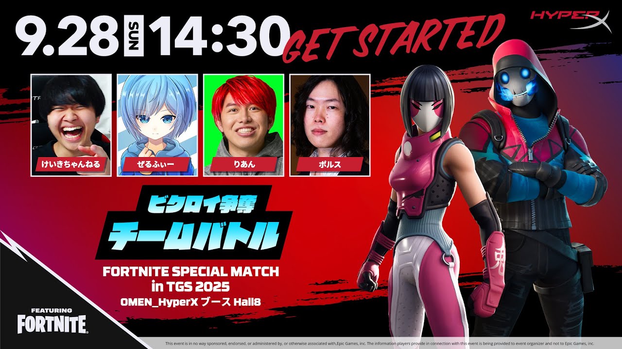 フォートナイト】OMEN & HyperX Presents Team りあん Vs. Team ぜるふ 