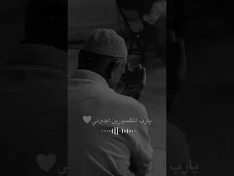 يارب المحرومين أعطني حالات واتساب 