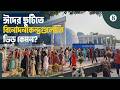 বাবা-মায়ের সঙ্গে ঘুরতে আসা শিশু-কিশোররা কী বলছে? | Eid Holiday Entertainment | The Business Standard