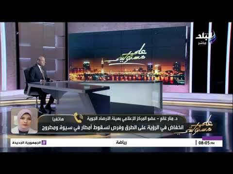 10 درجات انخفاض في درجات الحرارة غدا.. الأرصاد تحذر من برد شديد وأمطار وسيول ببعض المناطق