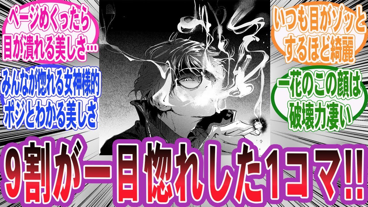 【漫画】『漫画で「顔が良い…」ってなったコマあげてけ!!』に対する読者の反応集