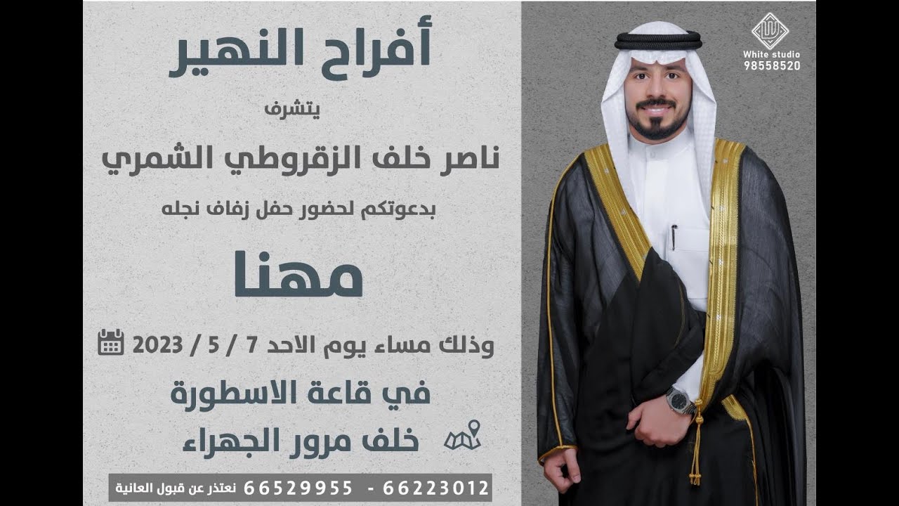 أفراح النهير / حفل زفاف / مهنا ناصر الزقروطي الشمري