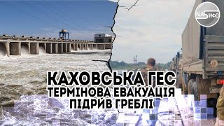 Дві години тому! Каховська ГЕС: термінова евакуація. Підрив греблі   армія окупантів кінець. Херсон