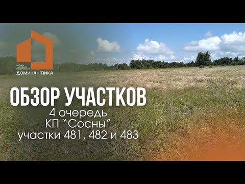 Обзор участков в КП 'Сосны' Калининградская область