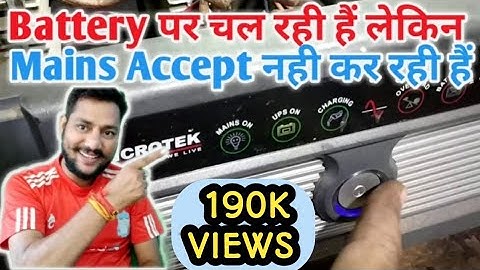 Battery par chal rahi hai lekin mains accept nahi kar rahi hai