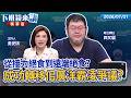 從接力絕食到遠端絕食？成功轉移佀廣洋霸凌爭議？｜四叉貓 吳安琪｜【#下班鏡來講】20260721