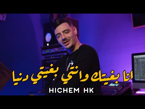    2026 أنا بغيتك وانتي بغيتي الدنيا      