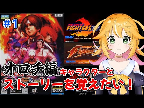 ザ・キング・オブ・ファイターズ オロチ編 NEOGEOオンライン