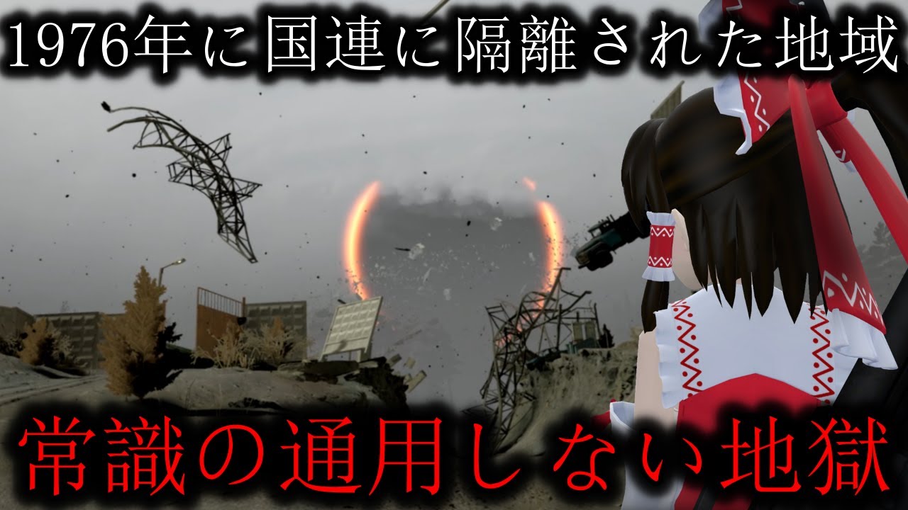 国連が隔離した危険地帯を調査してみた【Into the Radius VR】【ゆっくり実況】