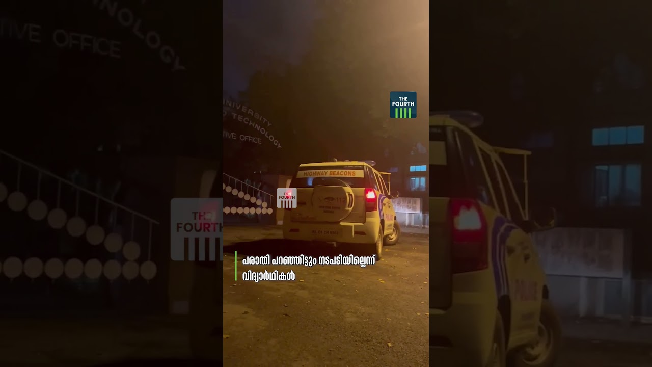 ചോർന്നൊലിച്ച് കുസാറ്റ് ലേക്സൈഡ് ക്യാമ്പസിലെ ഇൻഡസ്ട്രിയൽ ഫിഷറീസ് വിഭാഗത്തിലെ ക്ലാസ് മുറികൾ.