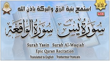 سورة يس، سورة الواقعة استمع بنية زيادة الرزق والبركة وتيسير الأمور - تلاوة هادئة Surah Yasin