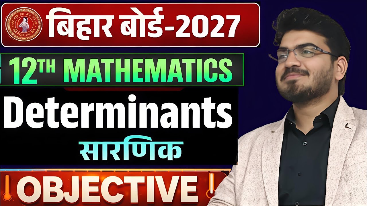 Determinants Class 12 Objective Questions Bihar Board | Class 12 maths|chapter 4 |Objective Question
