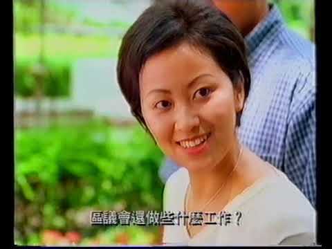 [政府宣傳片](1999)區議會選舉