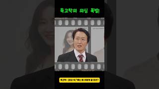 독고탁의 의심 폭발! #드라마예상 #영화리뷰 #시작전분석 #콘텐츠추천 #안재욱 #엄지원 #최대철 #윤박 #김동완 #이석기 #박준금 #최병모 #김준배 #독수리5형제를부탁해