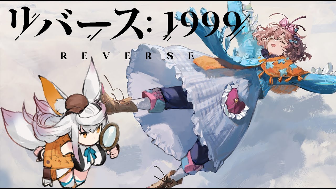 リバース：1999】ストーリー1章「われらの時代」【#PR 】 - YouTube