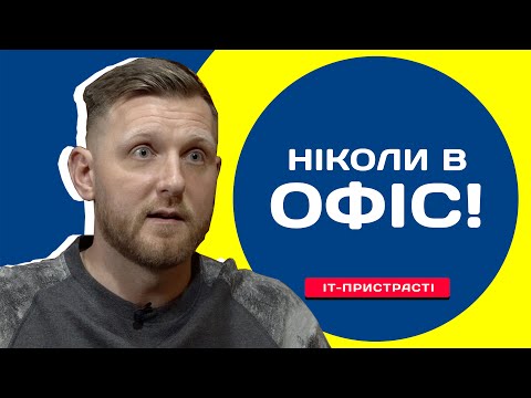 Інтервʼю з Фрілансером по Життю. Євген Андріканич про шлях, мету, доходи, та Україну